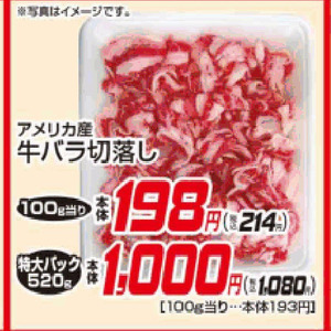 牛コマ・切落し