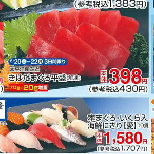 まぐろ（刺身）