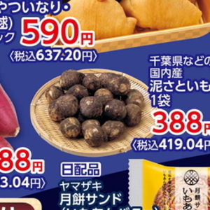 さといも