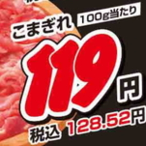 豚コマ・切落し