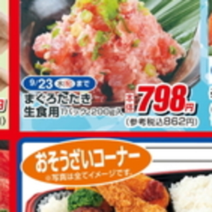 まぐろ（たたき）