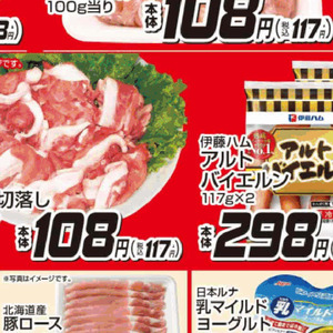 豚コマ・切落し