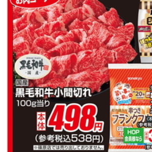 牛コマ・切落し