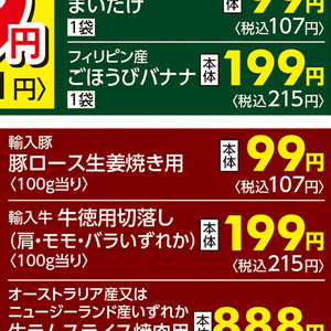 豚ロース薄切り