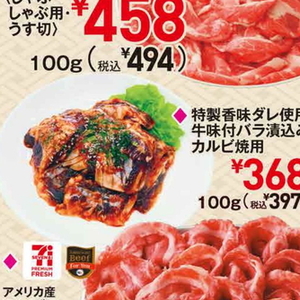 牛カルビ