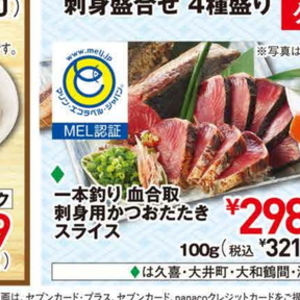 かつお（たたき）