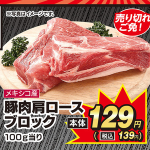 豚バラブロック
