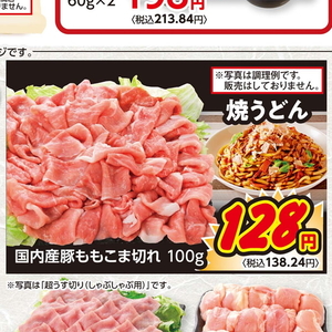 豚コマ・切落し