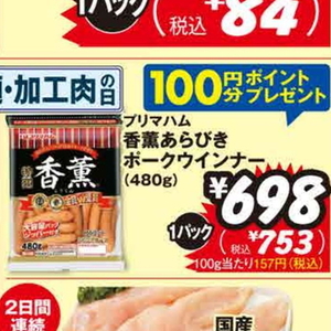 ソーセージ・ウインナー