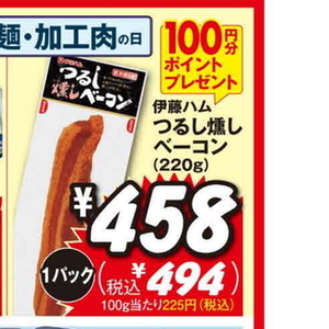 ベーコン