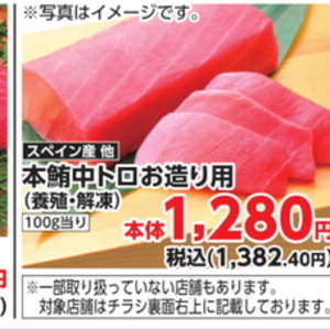 まぐろ中とろ