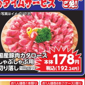 豚ロースしゃぶしゃぶ用