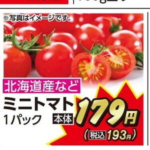 ミニトマト