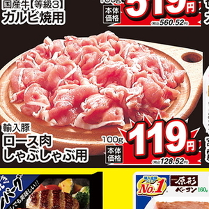 豚ロースしゃぶしゃぶ用