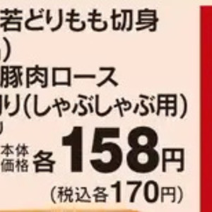 豚ロースしゃぶしゃぶ用