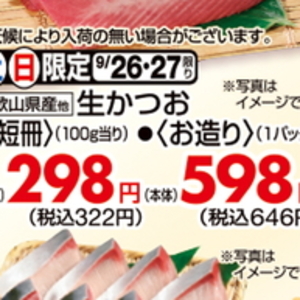 かつお（さく取り）