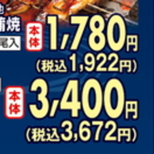 うなぎの蒲焼き
