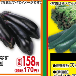 なす