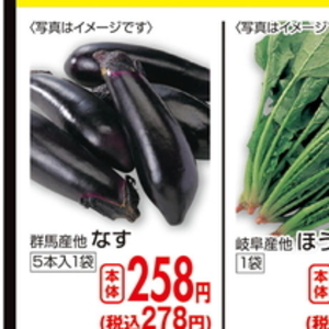 なす