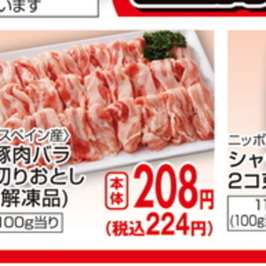 豚コマ・切落し