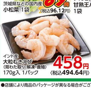 えび（むきえび）