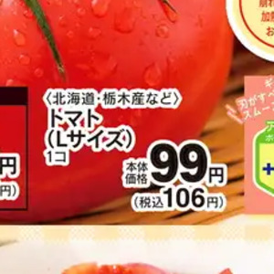 トマト