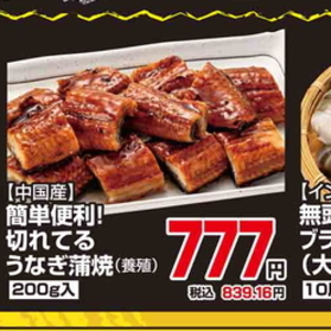 うなぎの蒲焼き