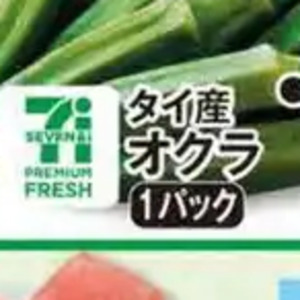 オクラ