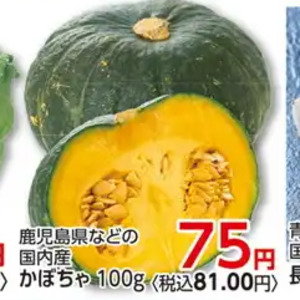 かぼちゃ