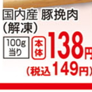 豚ひき肉