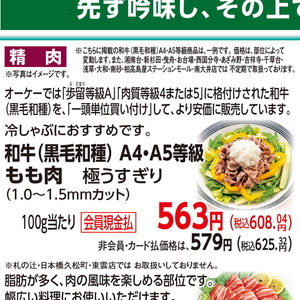 牛薄切り