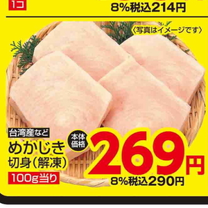 めかじき（切り身）