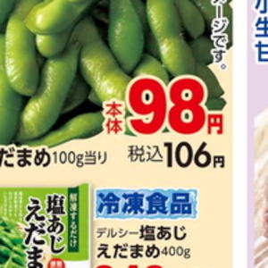 えだまめ
