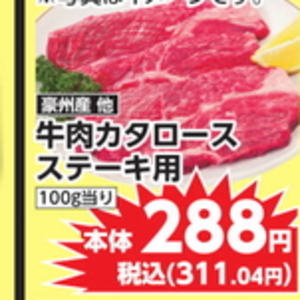 牛ステーキ用