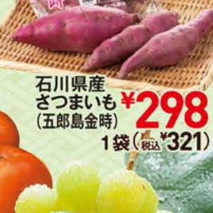 さつまいも