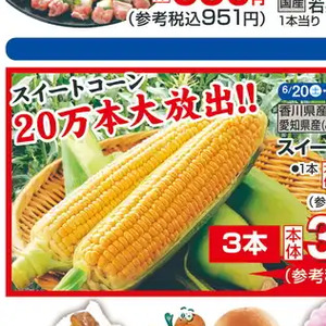 とうもろこし