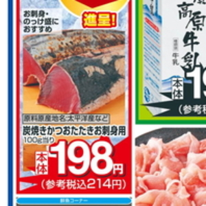 かつお（たたき）