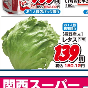 レタス