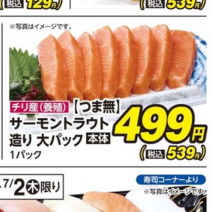 サーモン（刺身）