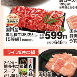 牛コマ・切落し