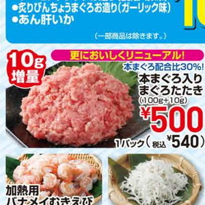 まぐろ（たたき）