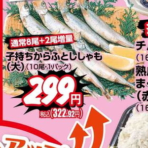 シシャモ