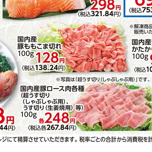豚ロースしゃぶしゃぶ用