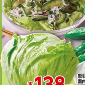 レタス