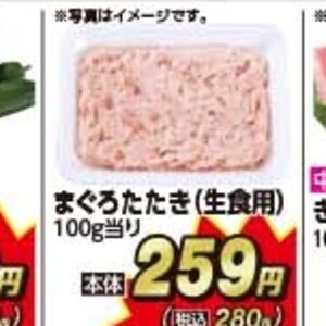 まぐろ（たたき）