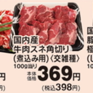豚コマ・切落し