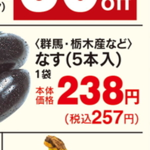 なす