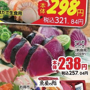 かつお（たたき）