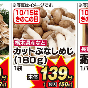 しめじ