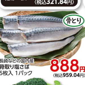 さば